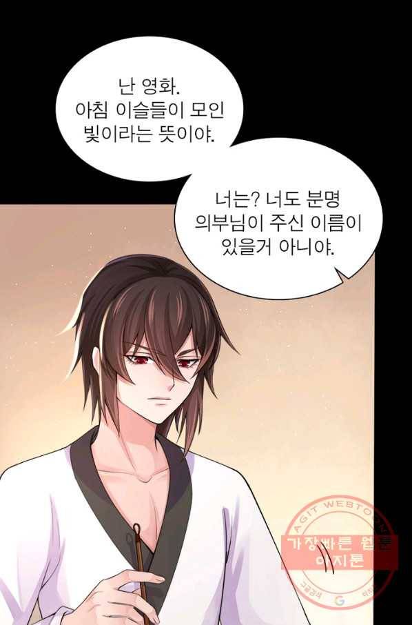 은향 88화 5
