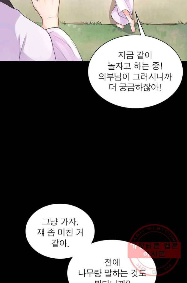 은향 88화 7