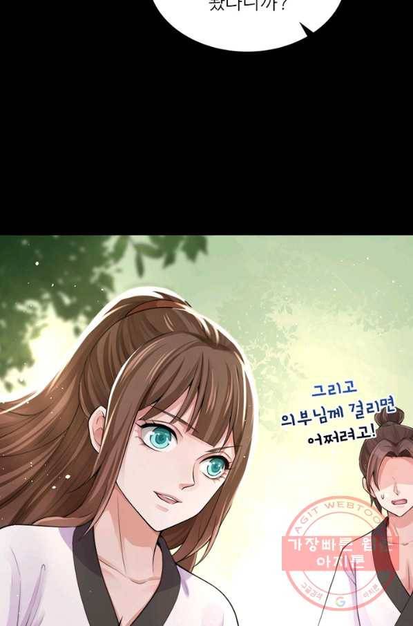 은향 88화 8