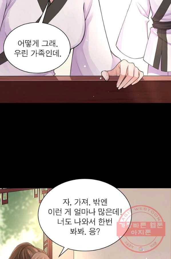 은향 88화 9