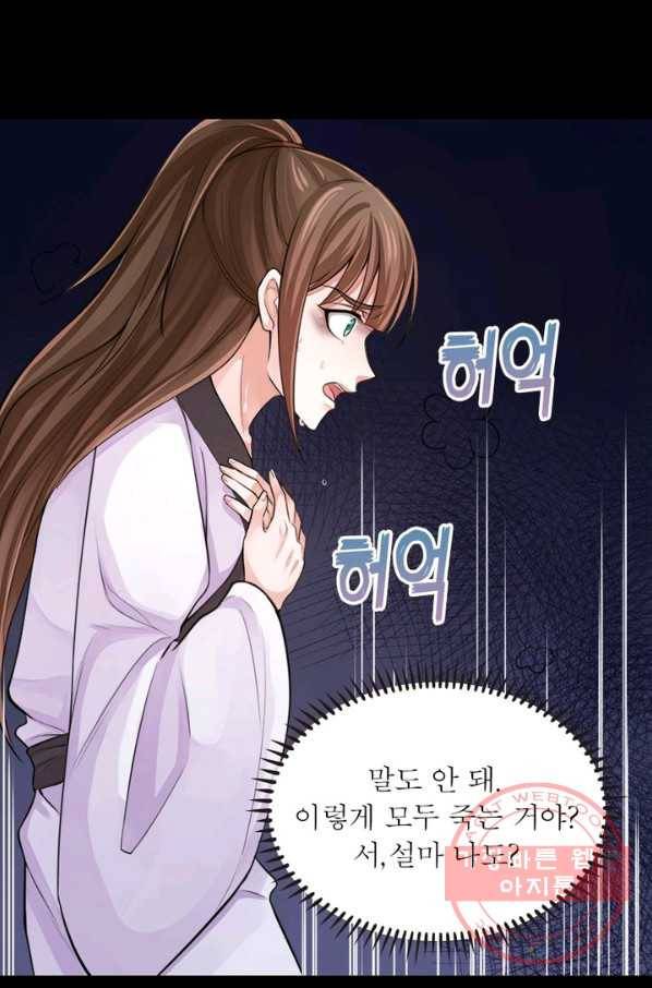 은향 88화 16