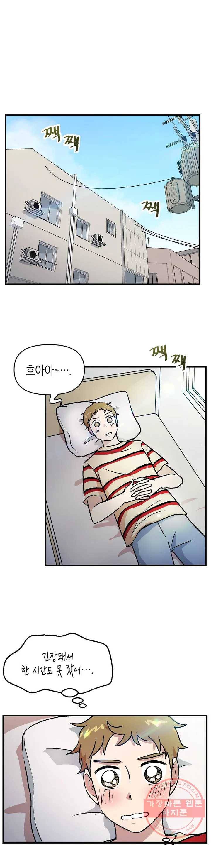 프로가 되고 싶어 3화 1