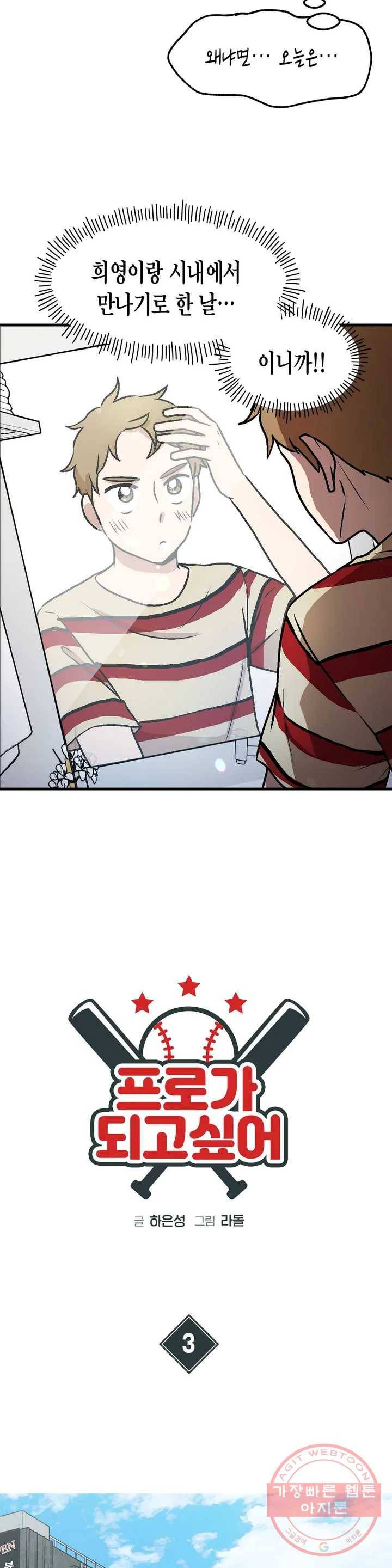 프로가 되고 싶어 3화 2
