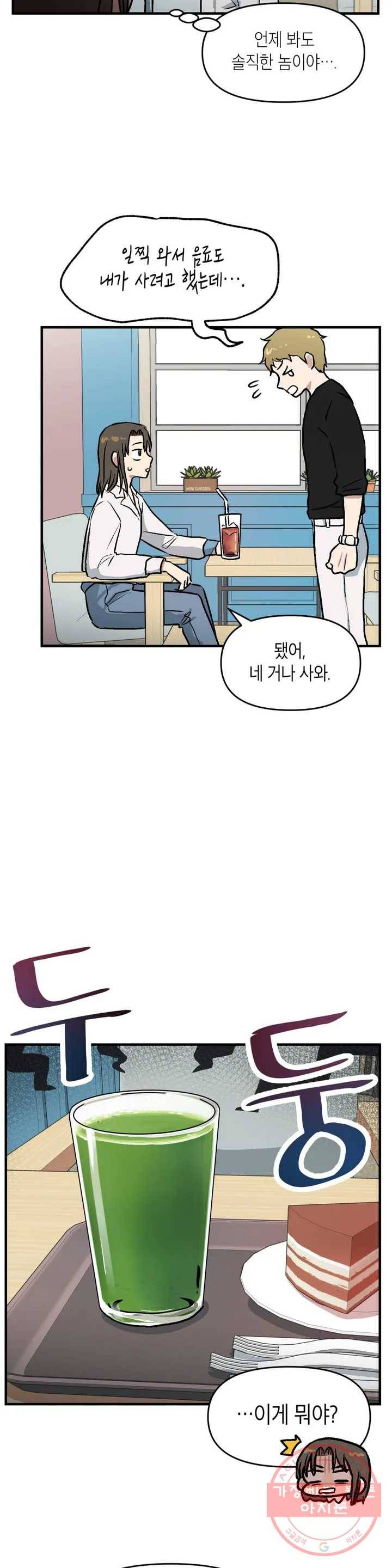 프로가 되고 싶어 3화 5