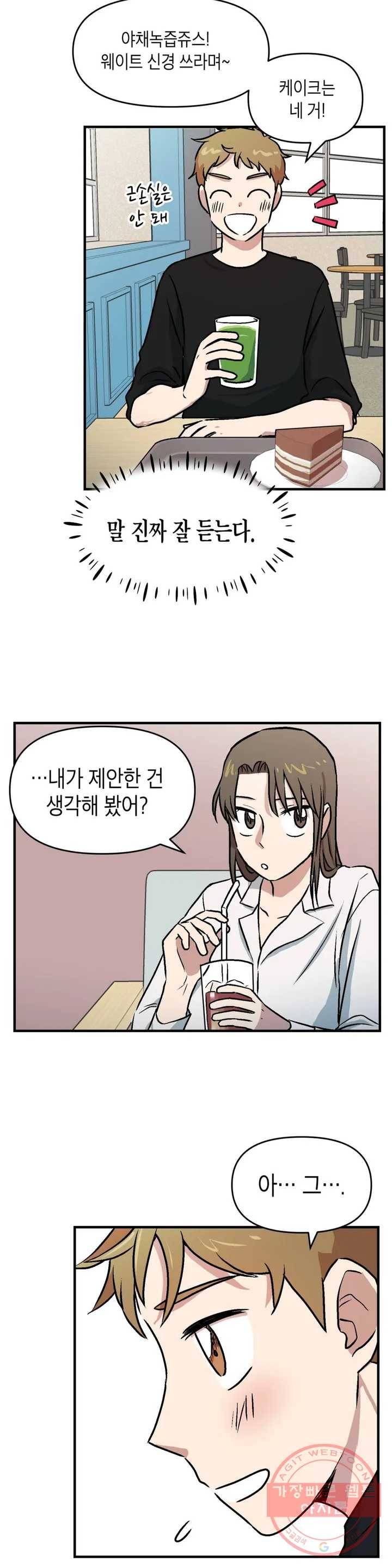 프로가 되고 싶어 3화 6