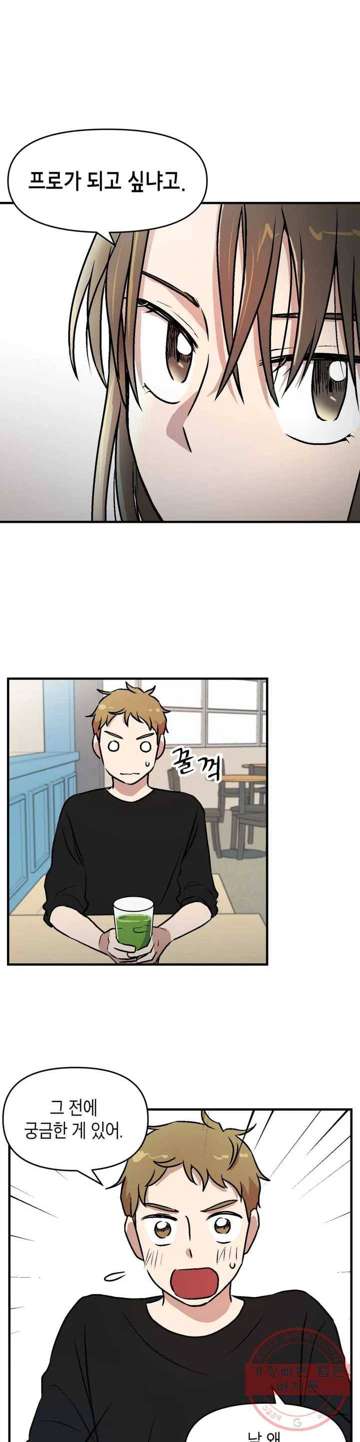프로가 되고 싶어 3화 7