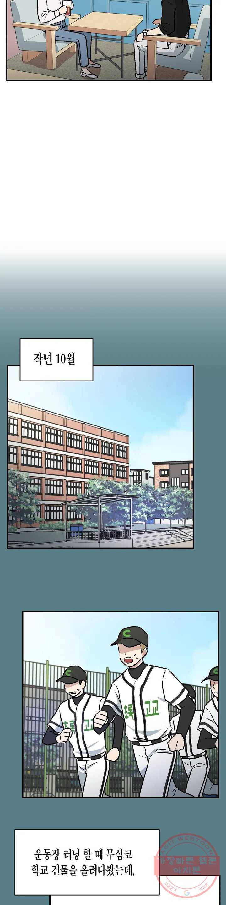 프로가 되고 싶어 3화 9