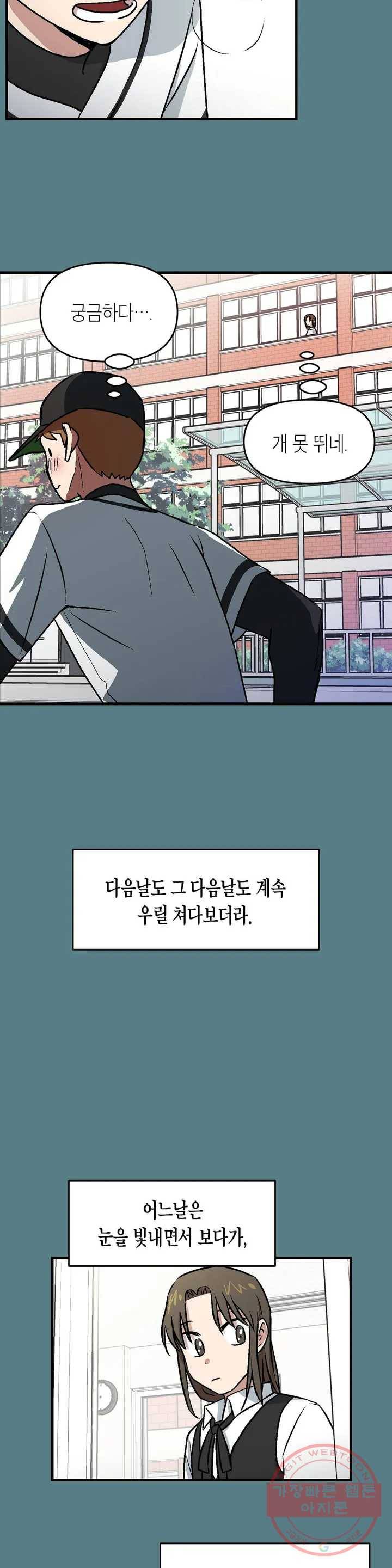 프로가 되고 싶어 3화 11