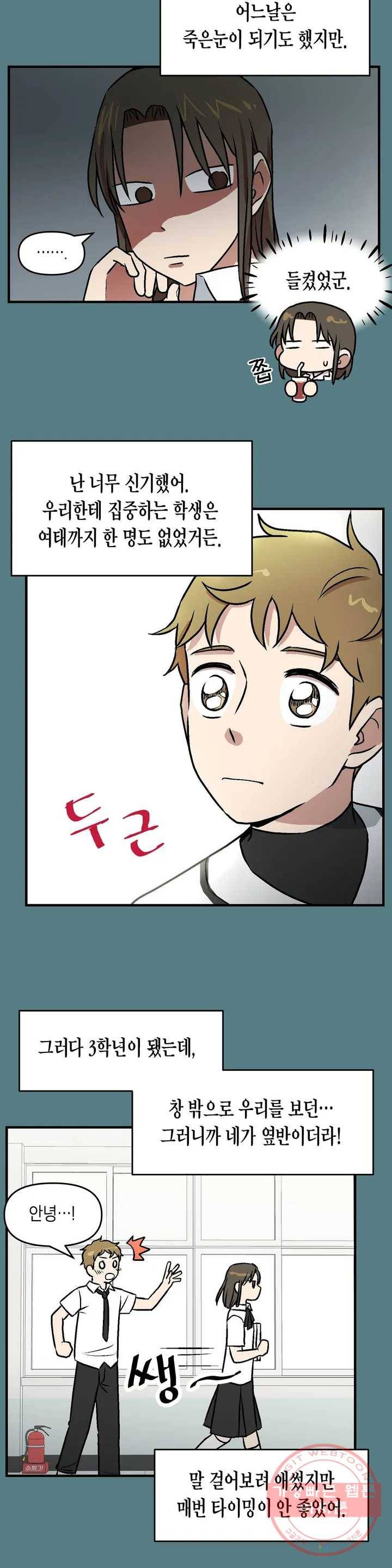 프로가 되고 싶어 3화 12