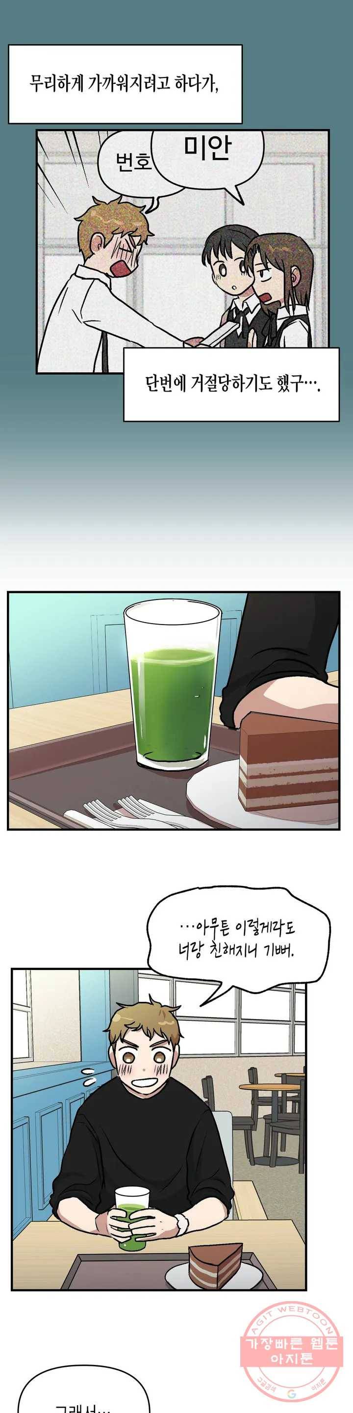 프로가 되고 싶어 3화 13