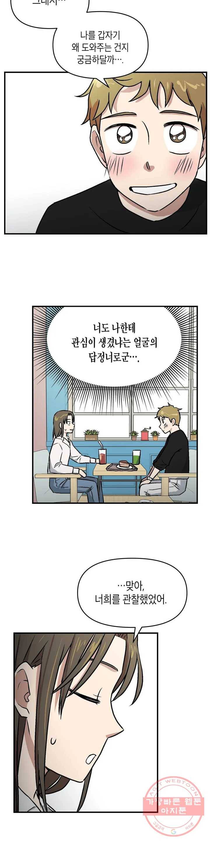 프로가 되고 싶어 3화 14