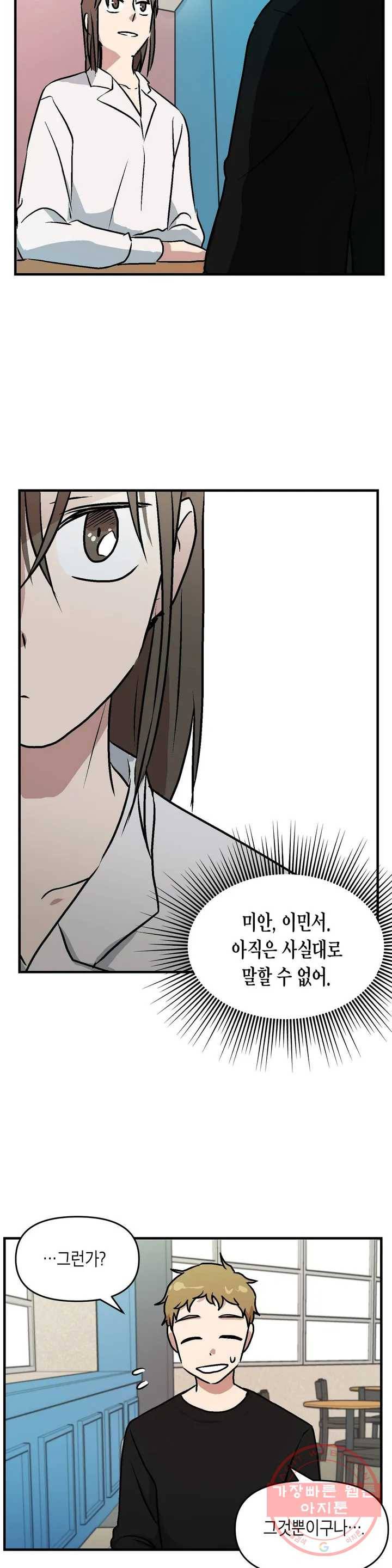 프로가 되고 싶어 3화 16