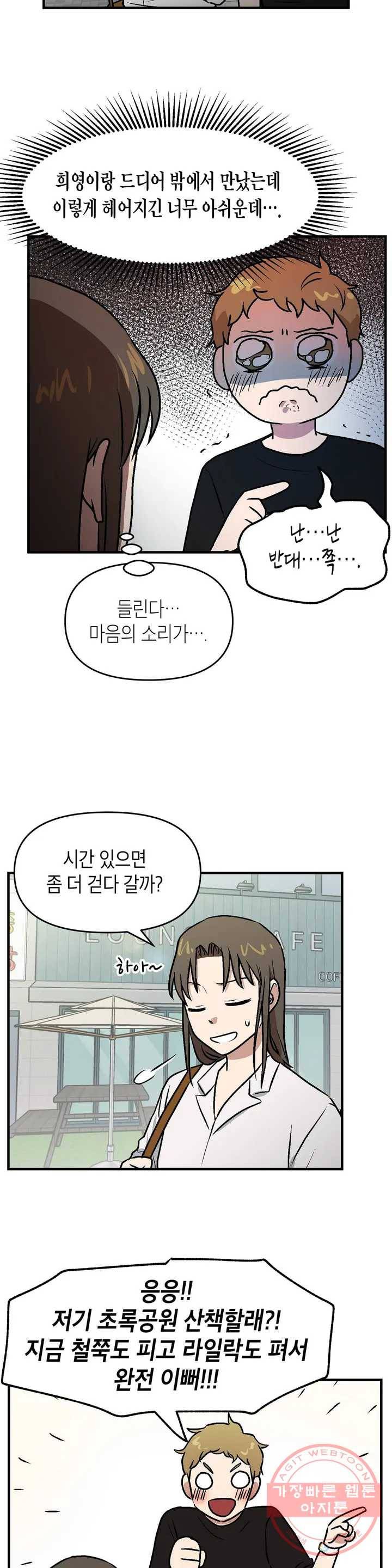 프로가 되고 싶어 3화 18