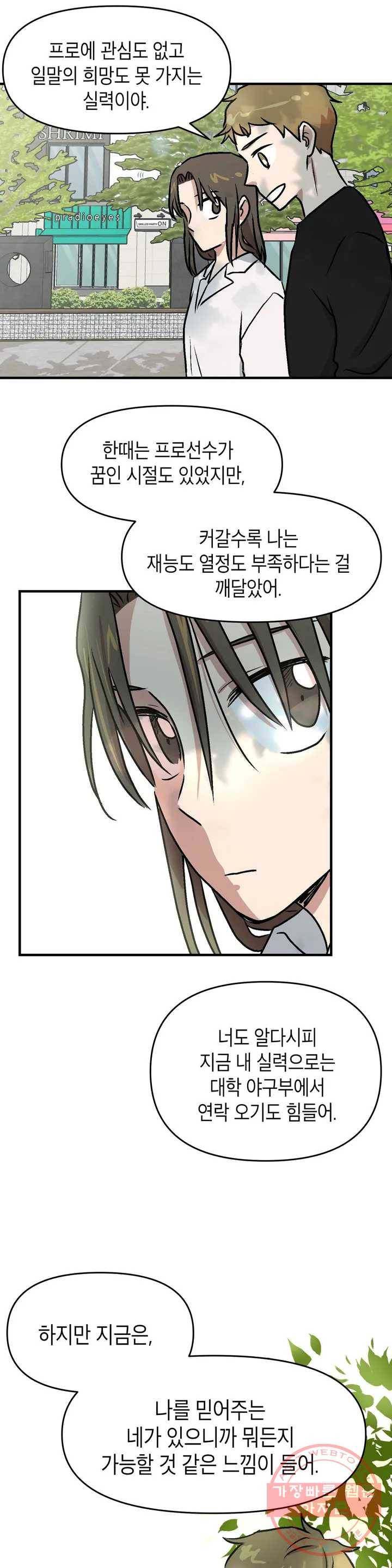 프로가 되고 싶어 3화 21