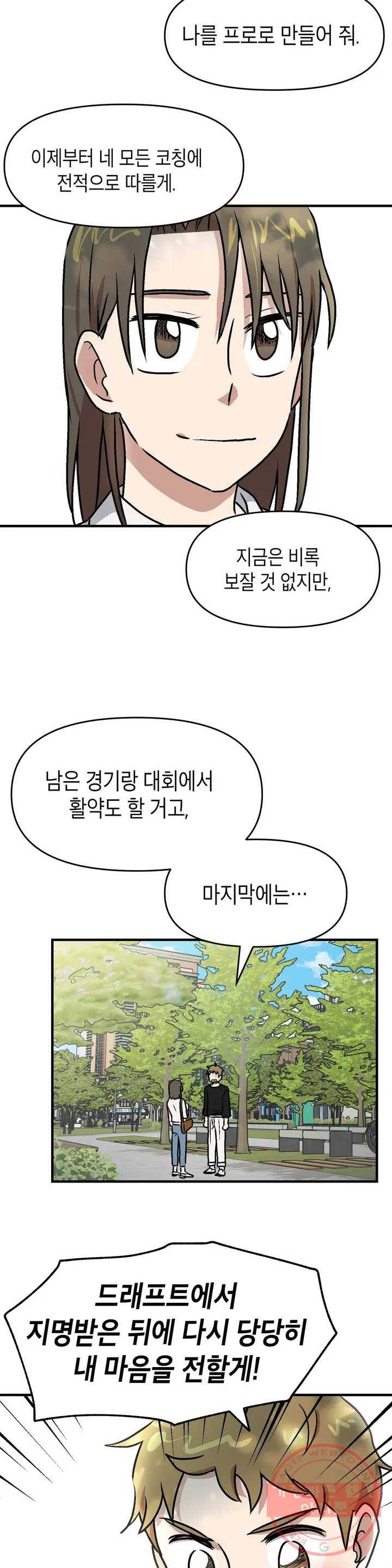 프로가 되고 싶어 3화 23