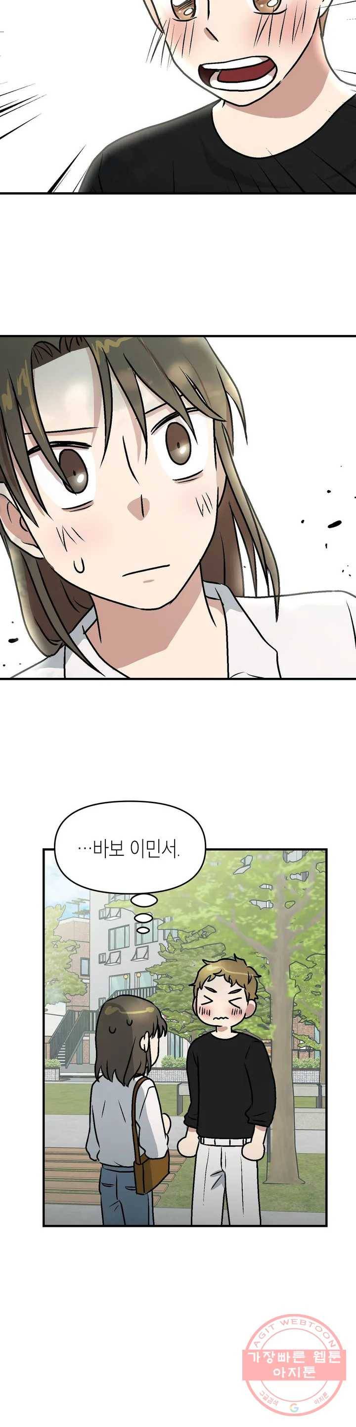 프로가 되고 싶어 3화 24