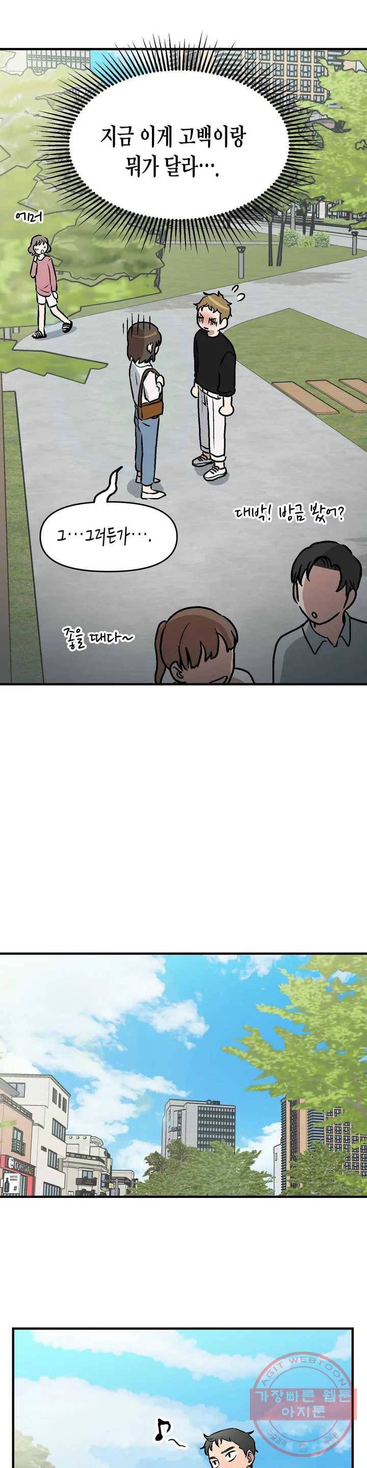 프로가 되고 싶어 3화 25