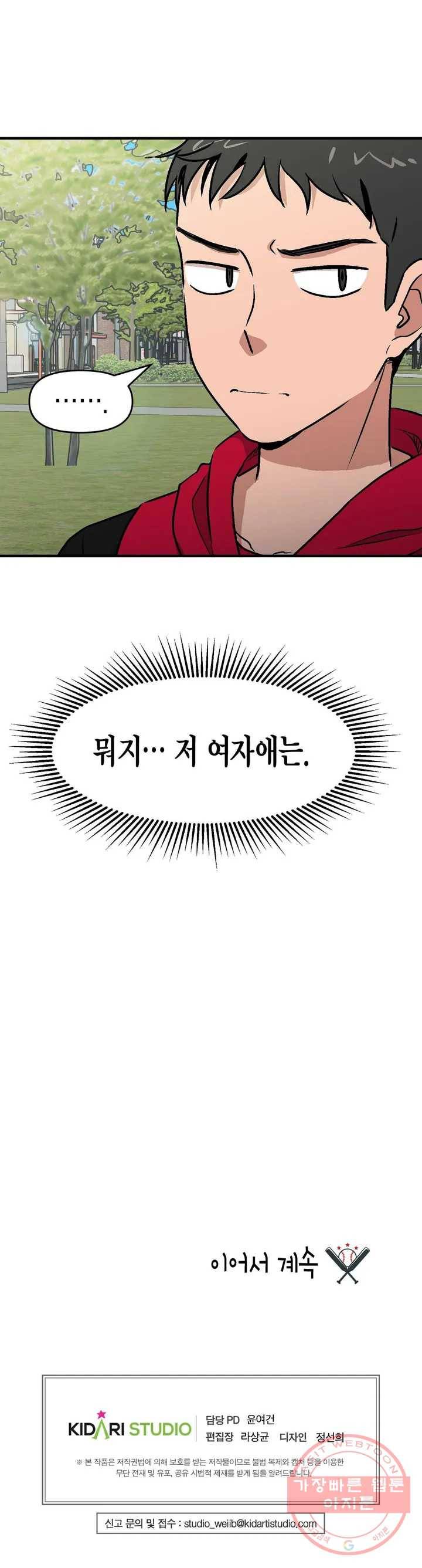프로가 되고 싶어 3화 27