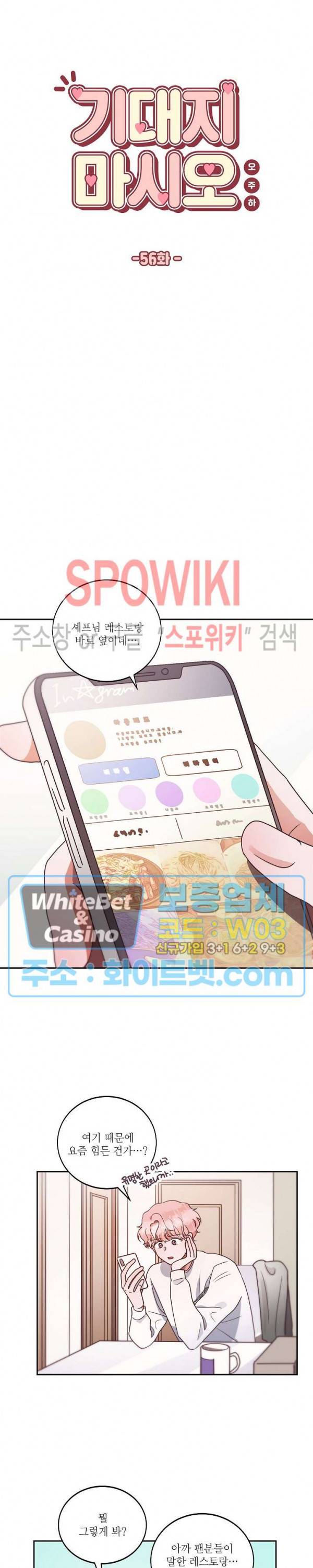 기대지 마시오 56화 3