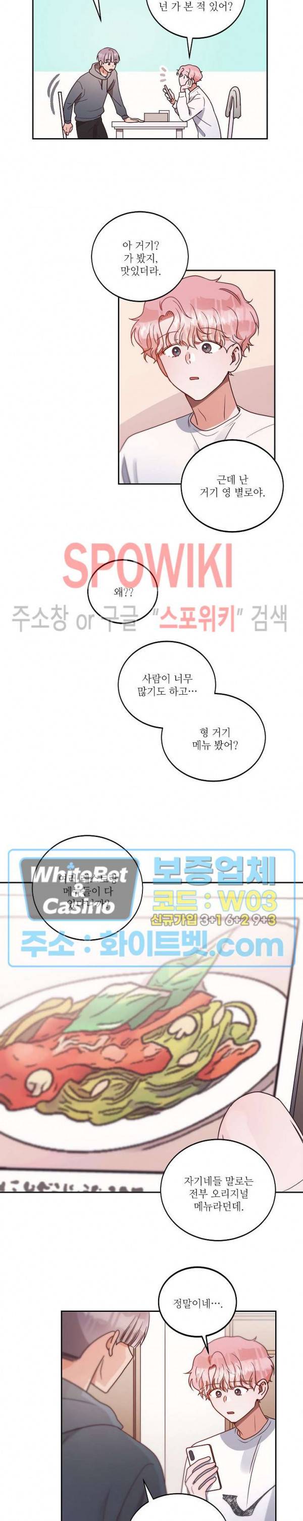 기대지 마시오 56화 4