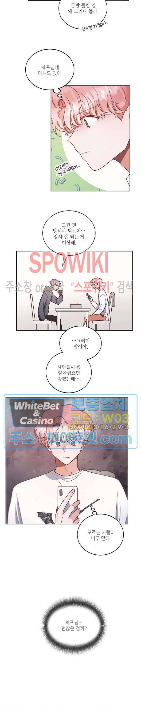기대지 마시오 56화 5