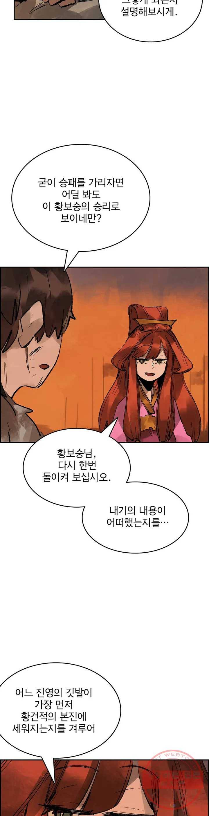 삼국지 가후전 R 37화 3