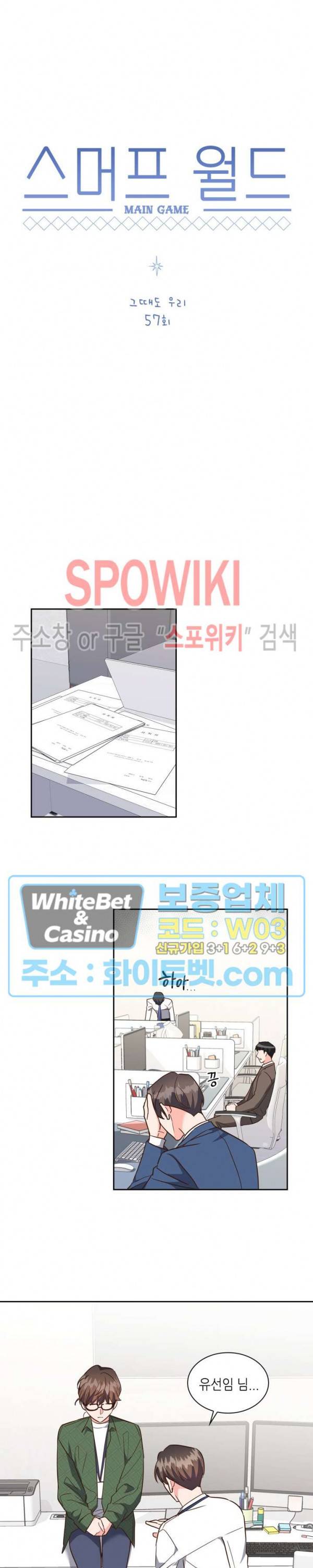 스머프 월드 171화 3