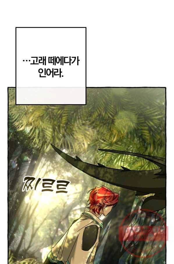 백작가의 망나니가 되었다 69화 1