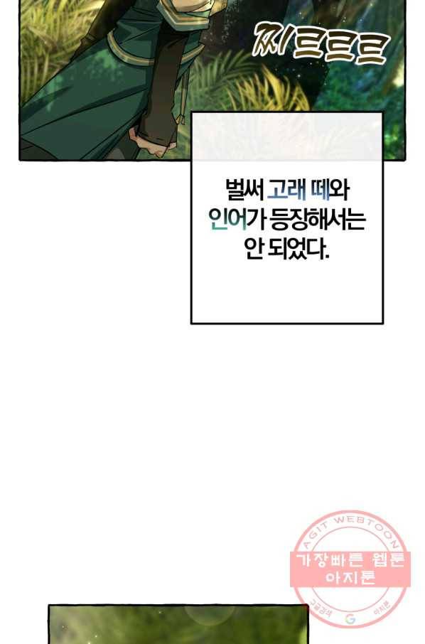 백작가의 망나니가 되었다 69화 2