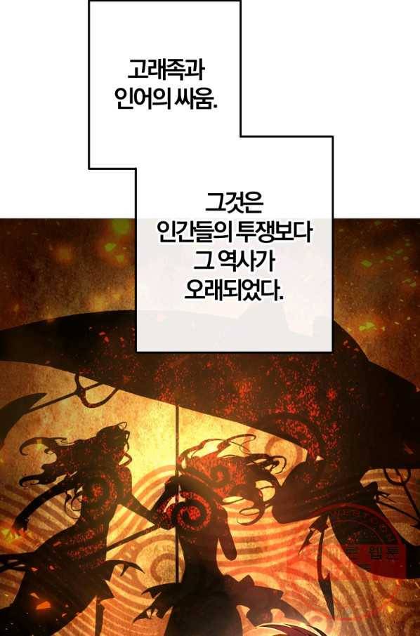 백작가의 망나니가 되었다 69화 4