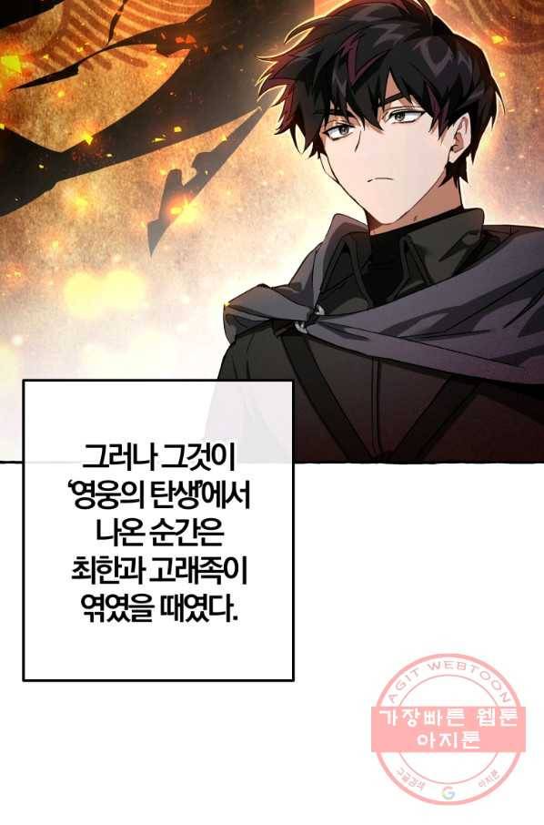 백작가의 망나니가 되었다 69화 5