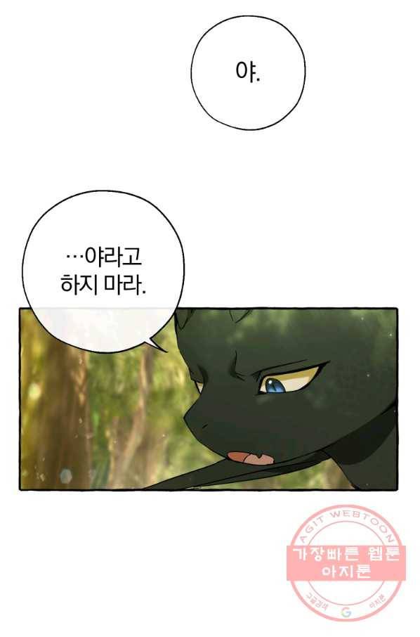 백작가의 망나니가 되었다 69화 6