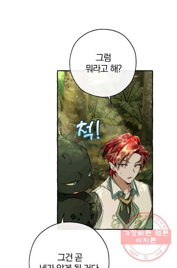 백작가의 망나니가 되었다 69화 7