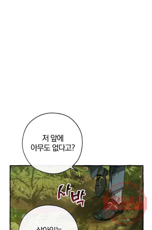 백작가의 망나니가 되었다 69화 9