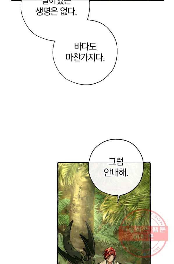 백작가의 망나니가 되었다 69화 10