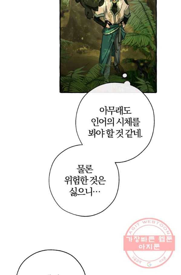백작가의 망나니가 되었다 69화 11