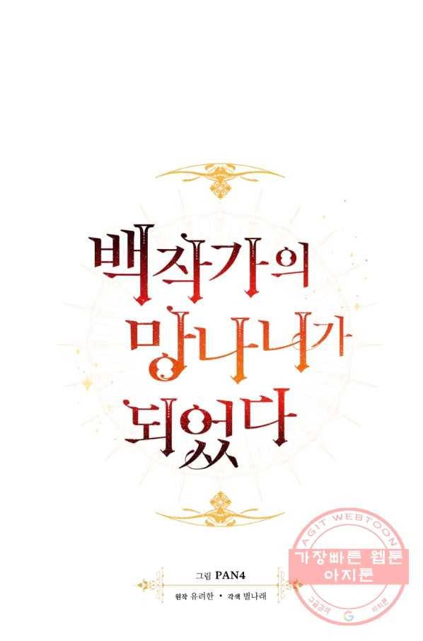 백작가의 망나니가 되었다 69화 13