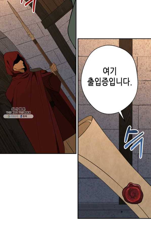 마법사는 가난해 27화 5