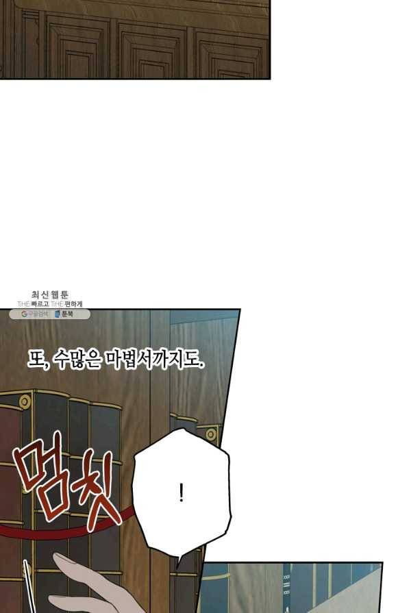 마법사는 가난해 27화 10