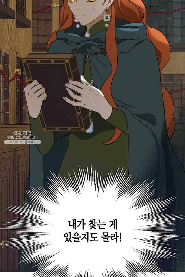 마법사는 가난해 27화 13