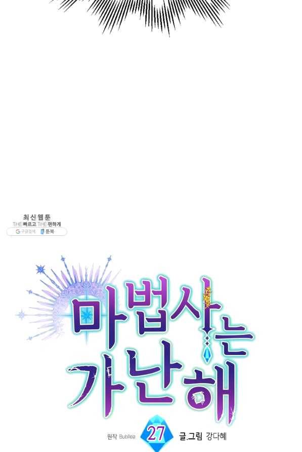 마법사는 가난해 27화 14