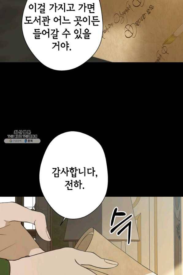 마법사는 가난해 27화 23