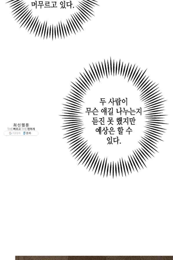 마법사는 가난해 27화 31