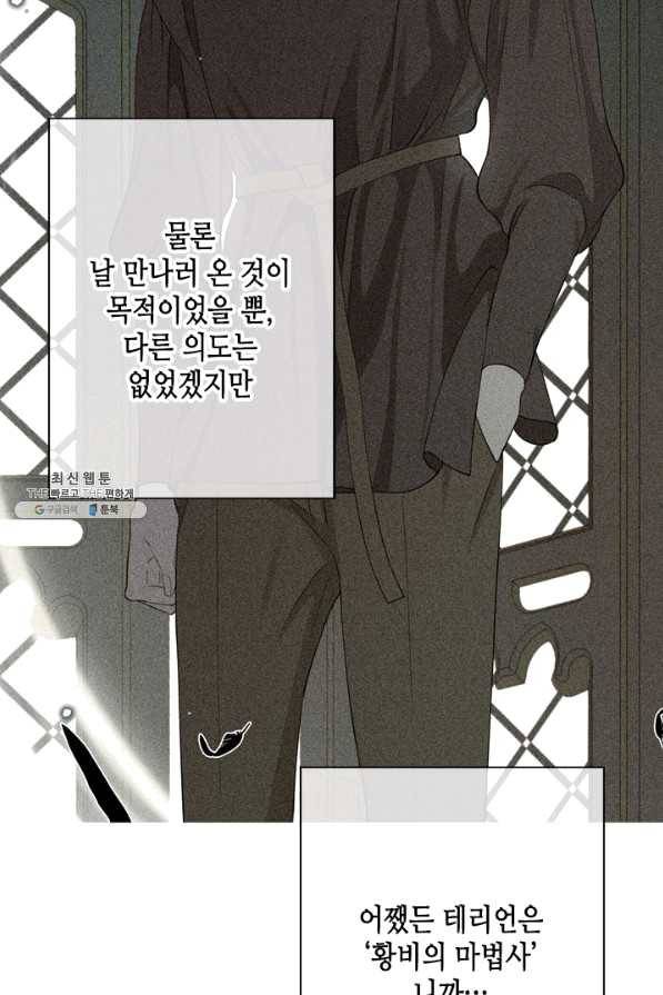 마법사는 가난해 27화 34