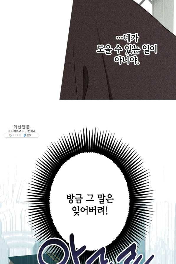 마법사는 가난해 27화 37