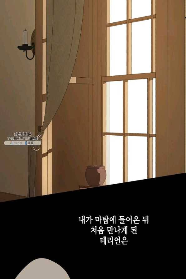 마법사는 가난해 27화 44