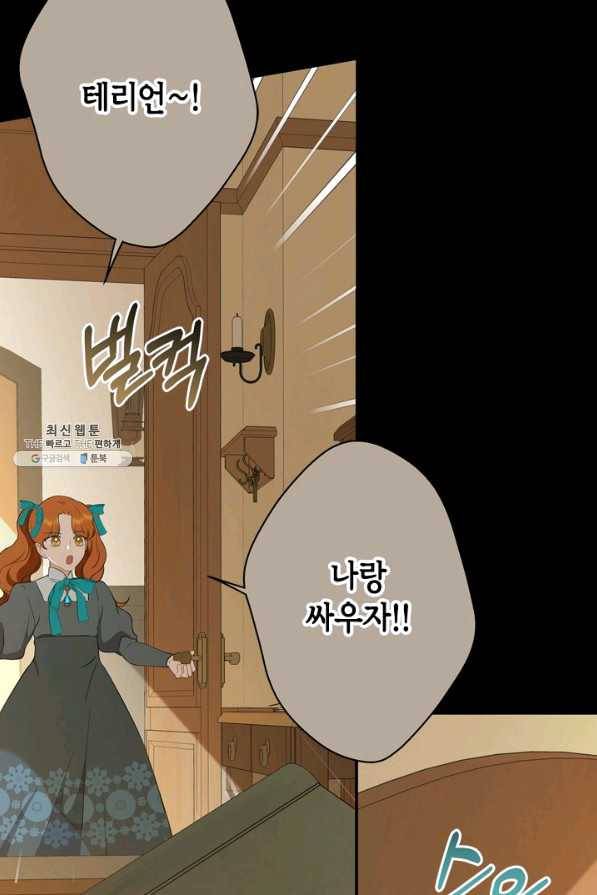 마법사는 가난해 27화 45