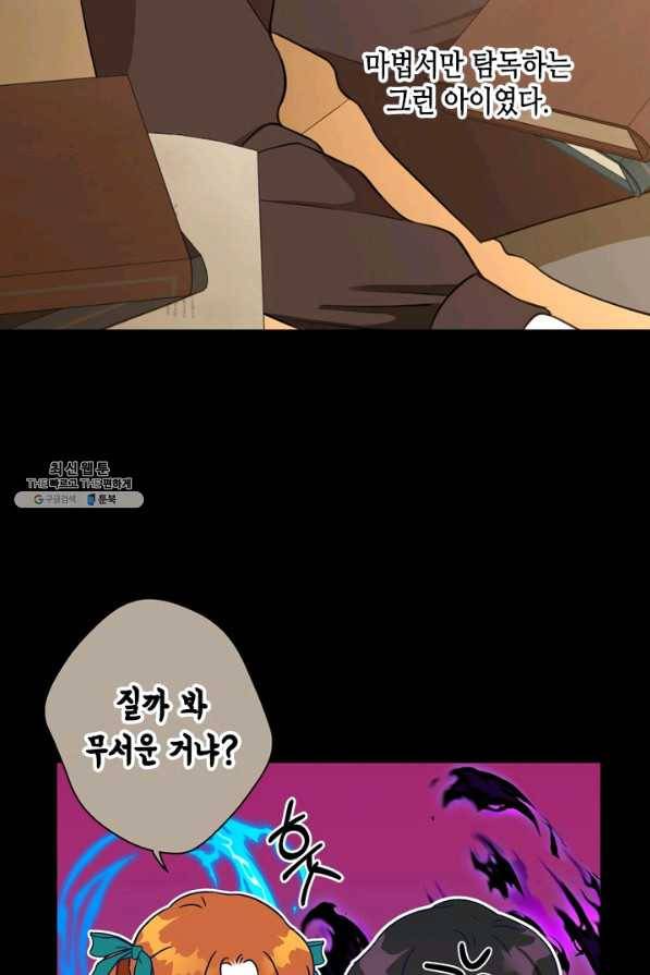 마법사는 가난해 27화 48