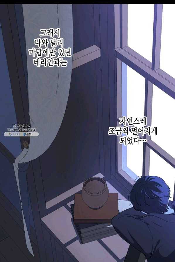 마법사는 가난해 27화 52