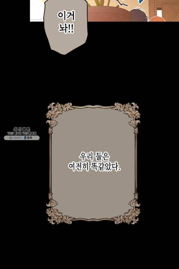 마법사는 가난해 27화 60